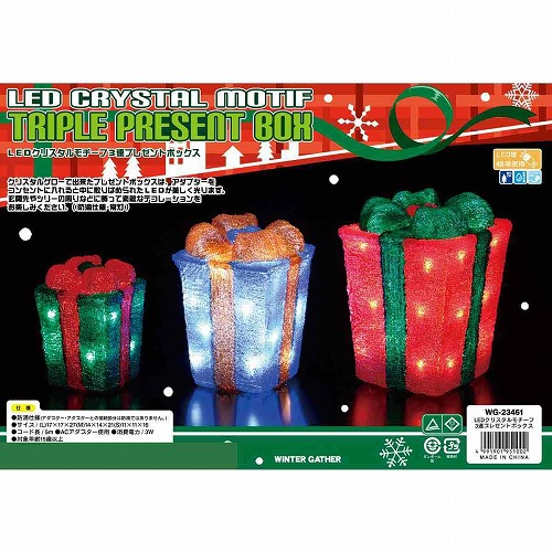 ★58-88-5-1 LED3連プレゼントボックス イルミネーションライト