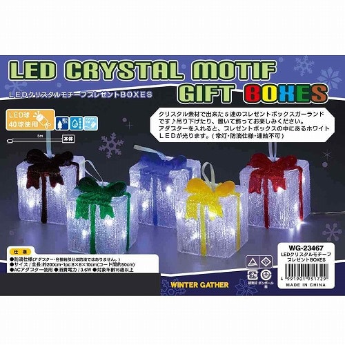 ★58-88-8-1 5連LEDクリスタルモチーフライト プレゼントボックス