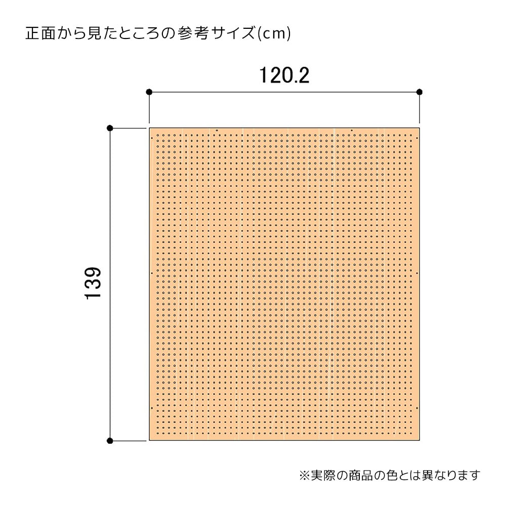 ★61-809-21-2 背面パネル W120cmタイプ 有孔あり エクリュ ラテラル・ロコ用H150cm