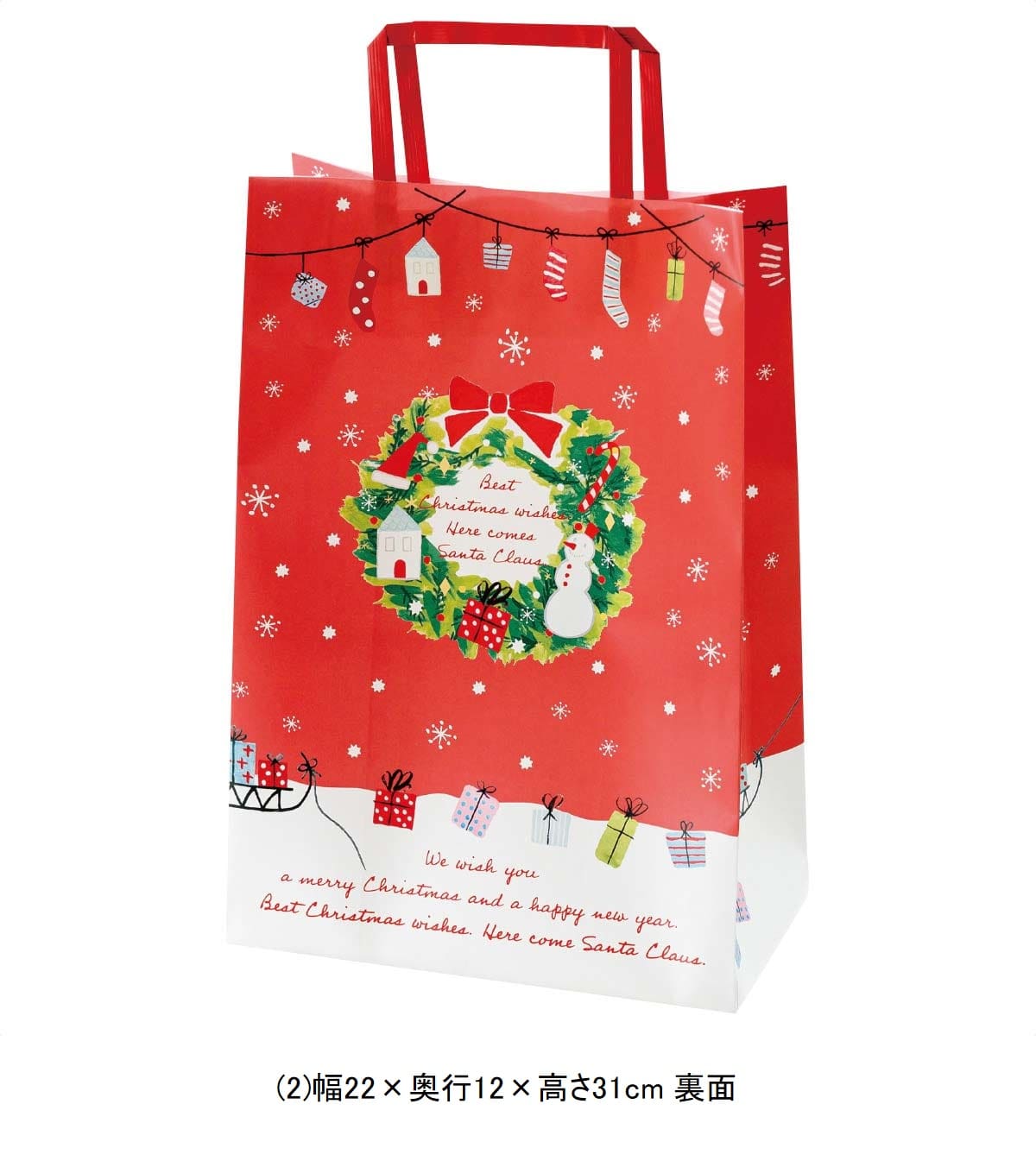 ★58-145-4-2 50枚 手提げ紙袋 クリスマスベアラー幅22×奥行12×高さ31cm