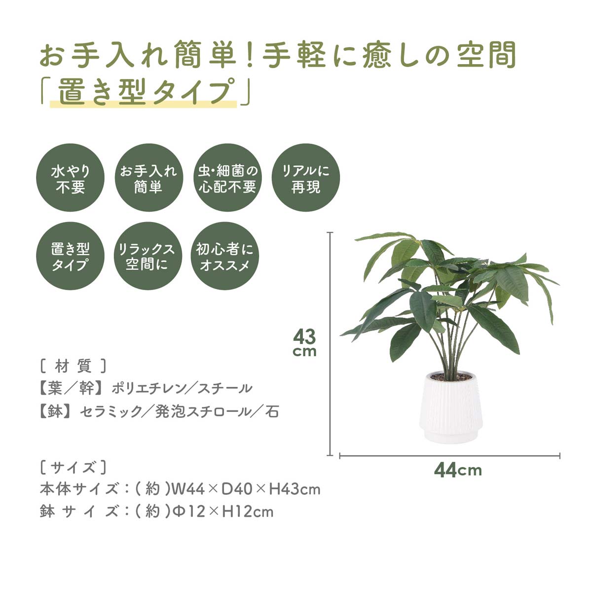 ★53-22-9-1 フェイクグリーン セラミックポット(パキラ)