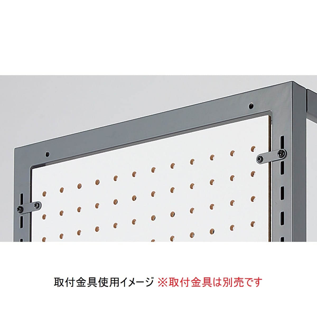 ★61-809-19-1 背面パネル W90cmタイプ 有孔あり ホワイト ラテラル・ロコ用H135cm