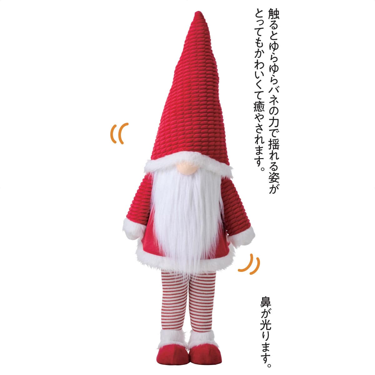 ★58-105-7-2 ゆらゆらサンタドール大