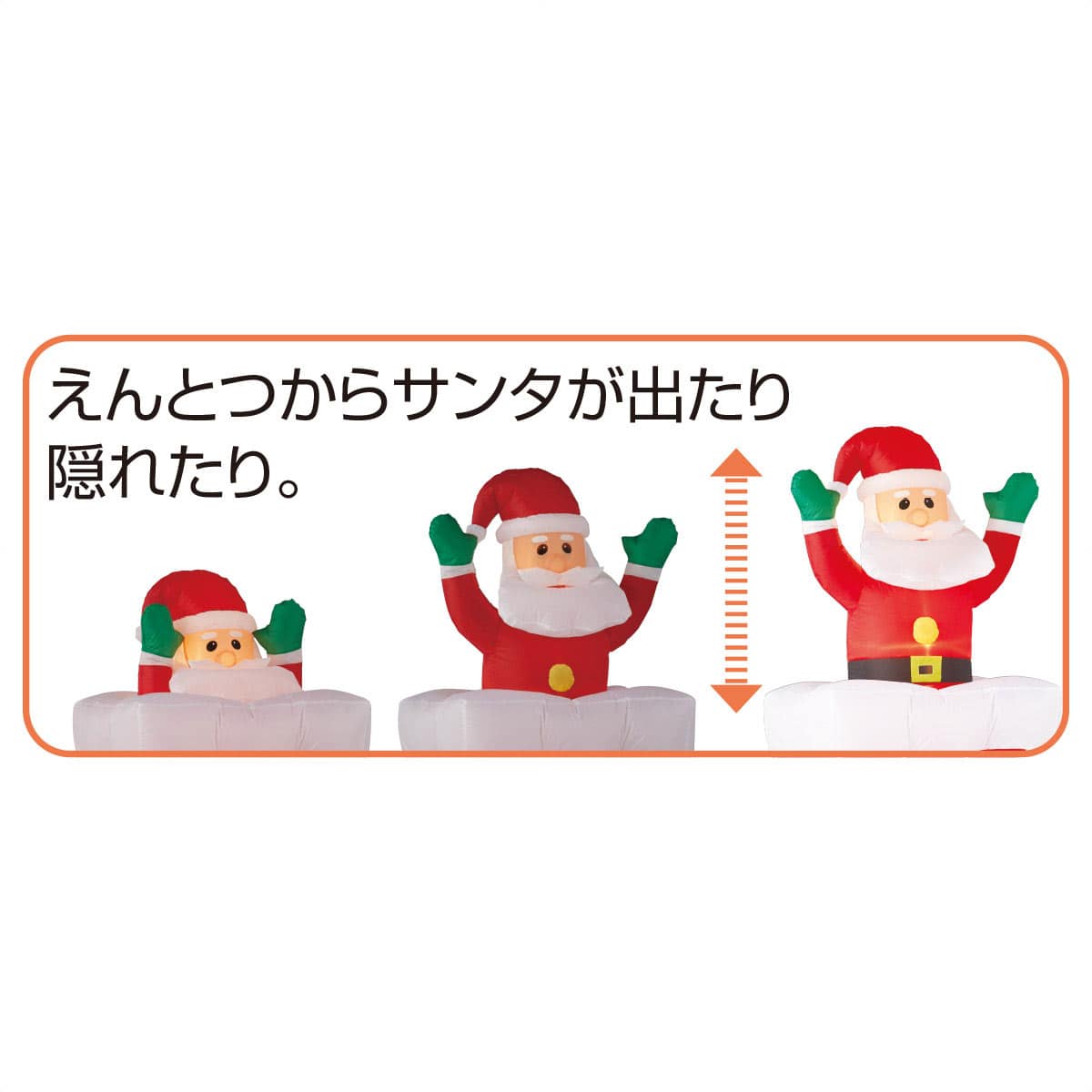 ★58-113-2-1 ムービングエアブロードール えんとつサンタ