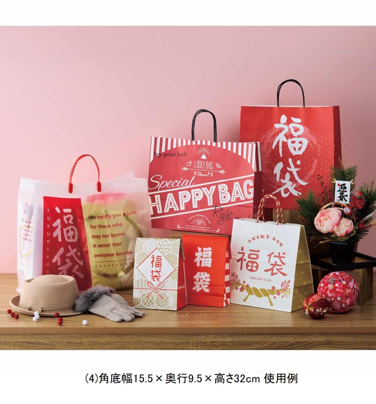 ★58-157-3-4 福袋 福よせ角底 幅15.5×奥行9.5×高さ32cm