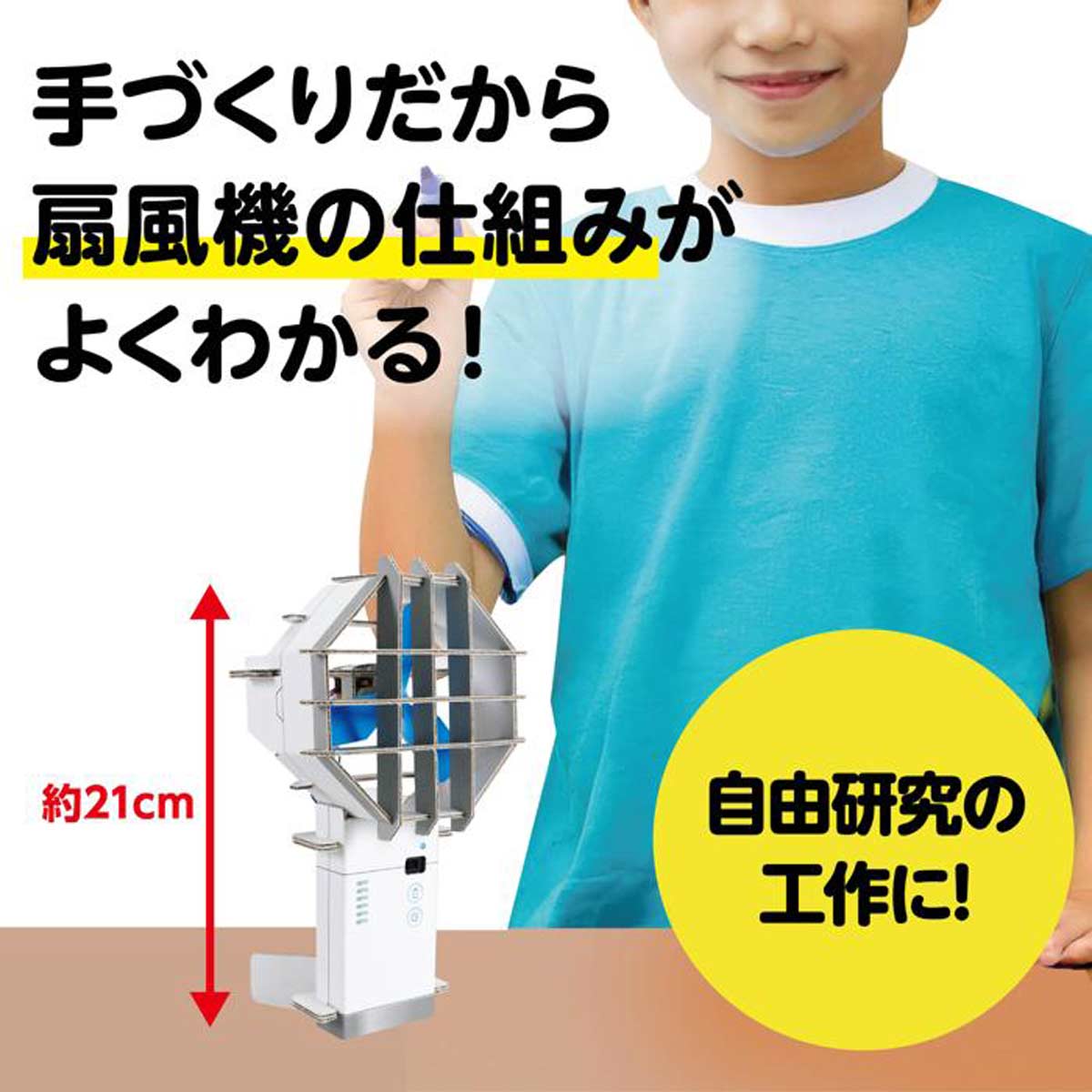 ★55-101-5-1 15個 ハンディ扇風機工作キット