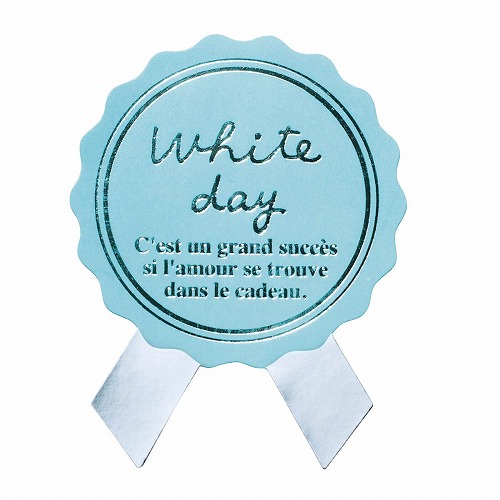 ★53-41-8-7 ホワイトデーギフトシール(リボン型 ブルー)