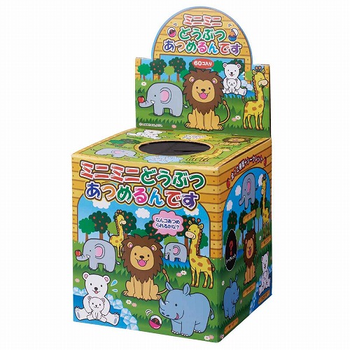 ★58-132-10-1 ミニミニどうぶつあつめるんです