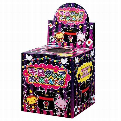 ★58-132-9-1 手品グッズあつめるんです