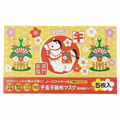 ★58-171-11-1 200個 干支(午)不織布マスク(5枚入り)