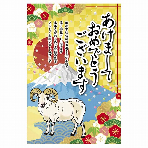 ★58-301-79-1 年頭ポスターあけましておめでとうございます