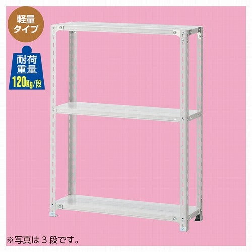 ★61-362-2-3 軽量ラック 120kg/段 4段 H150cm スチール製幅90.1×奥行60.1cm