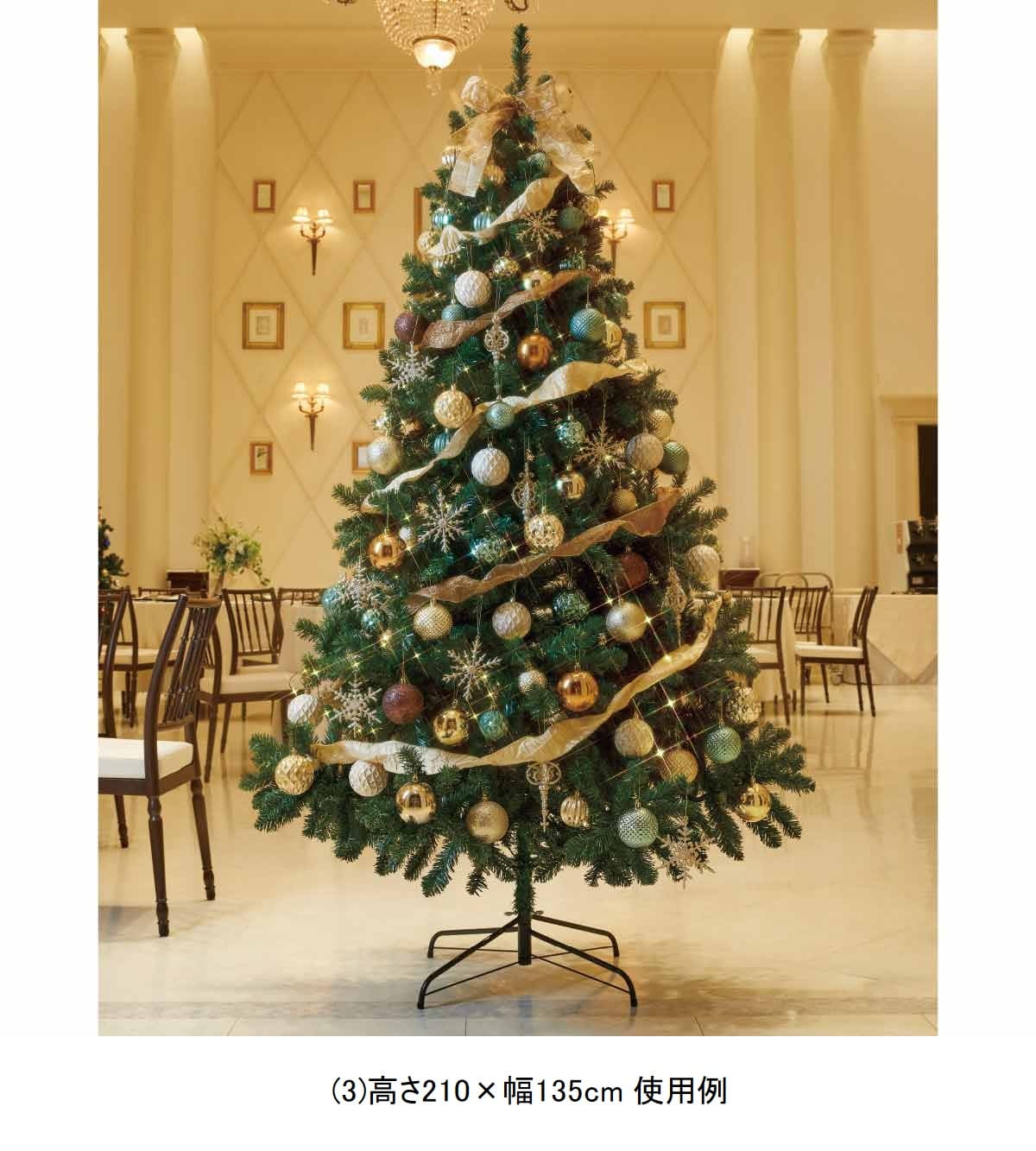 ★58-8-2-4 クリスマスツリーセット ゴールドグリーン高さ240cm