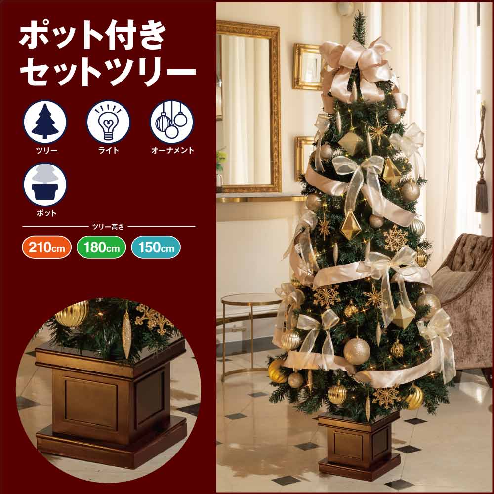 ★58-15-1-3 木製ポット付き スリムクリスマスツリーセット ゴールド高さ210×幅86cm
