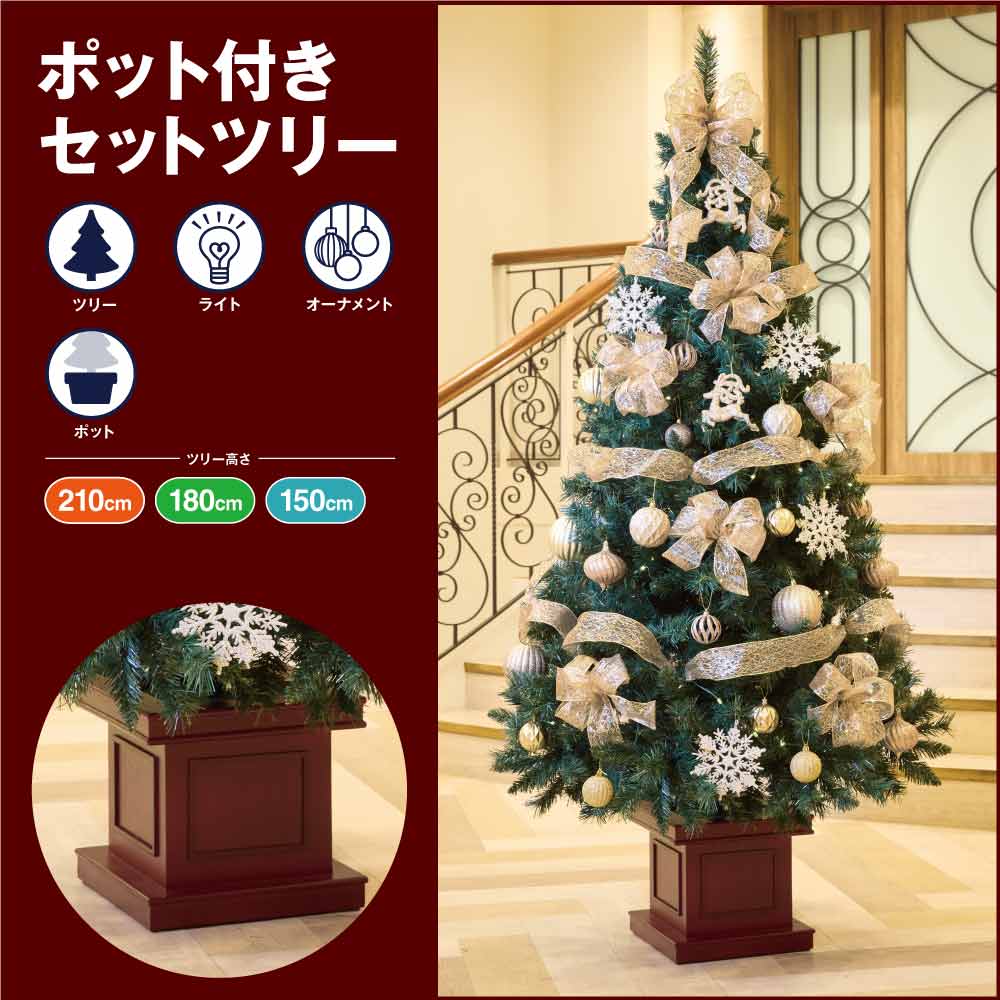 ★58-17-2-3 木製ポット付き クリスマスツリーセット シャンパンゴールド(高さ210×幅112cm)