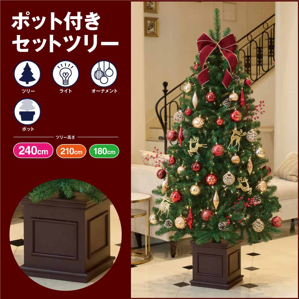 ★58-17-3-2 木製ポット付き クリスマスツリーセット レッド&ゴールド(高さ210×幅120cm)