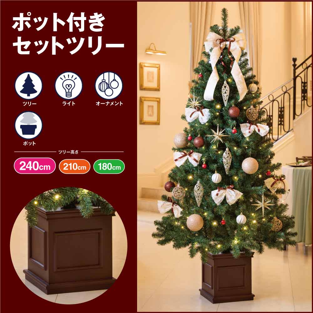 ★58-300-51-2 木製ポット付き クリスマスツリーセット ヴィンテージチャーム(高さ210×幅120cm)