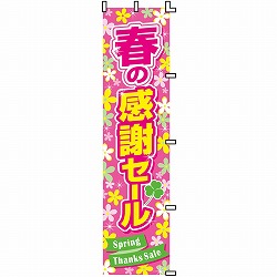 ��53-31-13-1 �t�̊��ӃZ�[�� �̂ڂ�