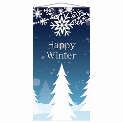 ★58-118-2-1 タペストリー ハッピーウィンター