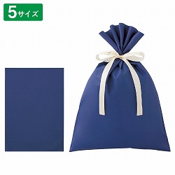★58-151-6-1 20枚 無地梨地ギフトバッグ ネイビー