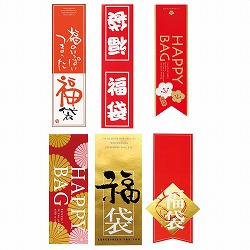 ★58-159-1-1 福袋ヘッダーシール