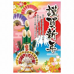 ★58-160-11-1 年頭ポスター 謹賀新年(門松)