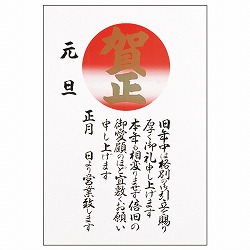 ★58-160-2-1 賀正ポスター