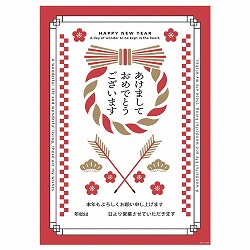 ★58-160-9-1 あけましておめでとうございますポスタ