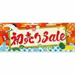 ★58-161-10-1 10枚 初売りSale パラポスター