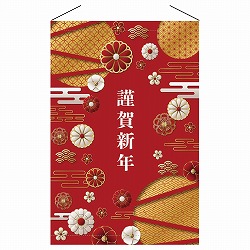 ★58-161-14-1 謹賀新年 タペストリー