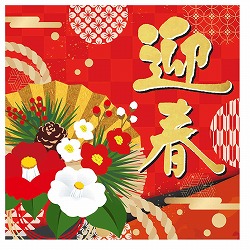 ★58-161-2-1 10枚 迎春椿 テーマポスター