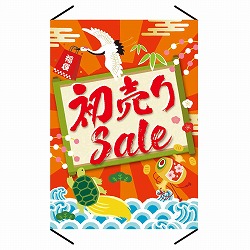 ★58-161-8-1 初売りSale タペストリー