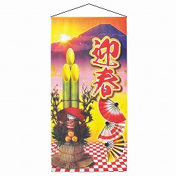 ★58-173-5-1 正月タペストリー 市松迎春