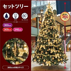 ★58-300-2-1 デラックスクリスマスツリーセット ゴールド