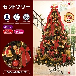 ★58-300-3-1 デラックスクリスマスツリーセット レッド