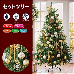★58-300-42-1 クリスマスツリーセット ホワイトゴールド