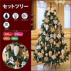 ★58-300-46-3 ゴージャスクリスマスツリーセット ホワイトコパー