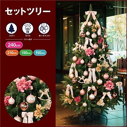 ★58-300-47-1 クリスマスツリーセット シャンパンブロッシュ