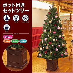 ★58-300-54-1 木製ポット付き クリスマスツリーセット エレガントピンク