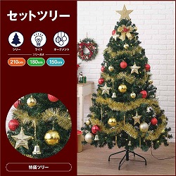 ★58-300-61-1 ベーシッククリスマスツリーセット