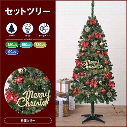 ★58-300-63-1 スタンダードクリスマスツリーセット レッド