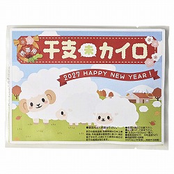 ★58-301-52-1 240個 携帯用干支カイロ(ひつじ)