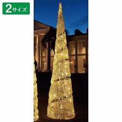 ★58-77-4-1 LEDスパイラルコーンライト クリスマスツリー210cm