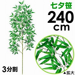 240cm[ TI2-0240