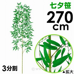 270cm[ TI2-0270